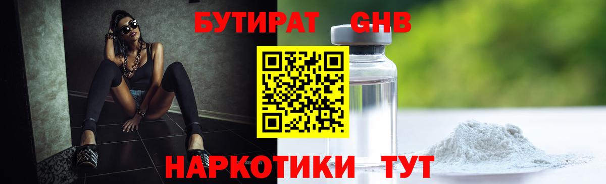 Среднеуральск  Бутират бутандиол  Вход с VPN 