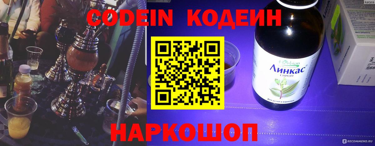 Кодеин напиток Lean (лин)  Кодеин Purple Drank  Среднеуральск  Вход с VPN 